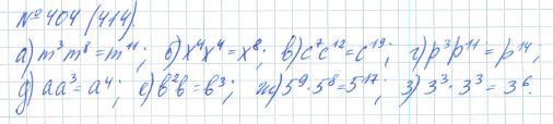 Ответ к задаче № 404 (414) - Рабочая тетрадь Макарычев Ю.Н., Миндюк Н.Г., Нешков К.И., гдз по алгебре 7 класс